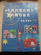 Catalogue Of Cartoon And Animation Thematic Credit Cards, In Chinese Text Only, 264 Pages, See Description - Books & CDs