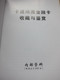 Catalogue Of Cartoon And Animation Thematic Credit Cards, In Chinese Text Only, 264 Pages, See Description - Livres & CDs