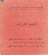 Libya, Vintage Social Insurance Member Card - National Social Insurance Institution - Steuermarken