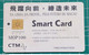 MACAU USED PHONECARD - Macau