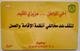 Saudi Arabia SAUDG SR50 " Arabic On Yellow Card " - Arabie Saoudite