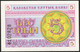 Billet De Banque Neuf - 5 Tyin - Licornes Filigrane : Flocon De Neige - N° 4102828 - Kazakhstan - 1993 - Kazakhstan