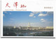 CHINA CHINE - TIANJIN - FOLDER WITH 10 POSTCARDS FULL SET MODERN - China