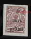Russia 1920, Wrangel South Russia 5 Rub Imperf. PLATE ERROR, MLH*OG (OLG-6) - Zuid-Russisch Leger