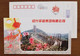 Mine Electrification Railway Train Track,China 2007 Shaoxing Pingtong Copper Ore Group Advertising Pre-stamped Card - Minéraux