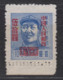 PR CHINA 1958 - Mao DOUBLE PERFORATION ERROR! - Varietà & Curiosità