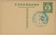 CHINA - 2-1/4c Green Sun-Yat-Sen Postal Card With Commemorative Cancel - 1912-1949 Republiek