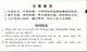 ! Modern Ticket Of Tian An Men Gate,  Peking, China - China