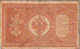 RUSSIE / 1 ROUBLE 1898 / SIGNATURE SHIPOV & Ovchinnikov. - Russia