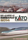 Catalogue KATO 2014 Precision Railroad Models- Model Railroad Catalog - En Japonais - Sin Clasificación