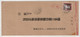JAPAN ,NIPPON ,UNKOWN COVER - Storia Postale