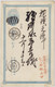 JAPON / JAPAN - 1s Postal Card Used From TOKYO To YOKOHAMA - Cartas & Documentos