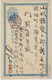 JAPON / JAPAN - 1s Postal Card - Very Fine Used . - Cartas & Documentos