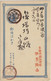JAPON / JAPAN - 1s Postal Card - Very Fine Used ... - Briefe U. Dokumente