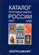 Russia (USSR) Postage Stamps CATALOG 1857-1995 / Black/white / FREE SHIPPING - Collections