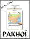 PAKHOÏ  Album De Timbres à Imprimer - Other & Unclassified