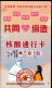 CHINA CHINE 2022 武汉核酸检测卡 Wuhan Nucleic Acid Detection Card 5.4 X 9.0 CM - 3 - Sonstige & Ohne Zuordnung