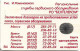 Belarus - Beltelecom - Communication Service, Cn. 864673, Chip Tarif15, 08.1998, 120U, 100.000ex, Used - Belarus