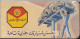 EGYPT: Book Receipts For Tanking At Shell Petrol Station In Cairo, Almost Unused, 1958. Includes Advertising (GR019) - Chèques & Chèques De Voyage