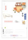 China , 7 Ungebrauchte Lotterie Ganzsachen , Postal Stationary - Altri & Non Classificati