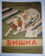 CHILDREN'S LITERATURE. " BISHKA ". WRITER K. USHINSKY. MOLDOVA. CHISINAU. IN THE MOLDOVAN LANGUAGE. 1956 - 7-37- I - Livres Anciens