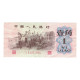 Billet, Chine, 1 Jiao, 1962, KM:877f, TTB - China