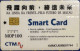 2001 CTM PHONECARDS 10TH ANNIVERSARY, USED, VERY FINE AND CLEAN. - Macao