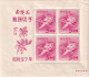 JAPAN. BLOCK. 1952 - Blocks & Sheetlets