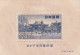 JAPAN. BLOCK. 1950 - Blocs-feuillets