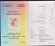 1989- Tunisie - Y & T 1127 -  Journée Nationale Des Handicapés -  Prospectus - Handisport