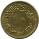 10 MILLIEMES 1973 EGYPT Islamic Coin #AP141.U - Egipto