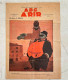 Jornal ABC A RIR 1914 De Jorge Barradas Ilustradores: Bernardo Marques; Norberto; Albino; C.T.caricaturas Humor PORTUGAL - General Issues