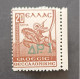 GREECE HELLAS GRECIA ΕΛΛΑΔΑ 1942 CHARITY CAT UNIF N 81 MNHL - Charity Issues