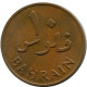 10 FILS 1965 BAHRAIN Islamisch Münze #AK185.D - Bahreïn