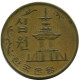 10 WON 1973 SOUTH KOREA Coin #BA151.U - Korea (Süd-)