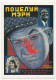CPM - Reproduction D'affiche De Cinéma - Le Baiser De Marie (1920) - Semion Semionov - Plakate Auf Karten