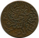 1/80 Riyal 1953 JEMEN YEMEN Islamisch Münze #AK238.D - Yemen