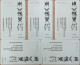 China Shanghai Metro One-way Card/one-way Ticket/subway Card,Disney Ink Chine / Disney Classics，11 Pcs - Wereld