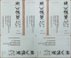 China Shanghai Metro One-way Card/one-way Ticket/subway Card,Disney Ink Chine / Disney Classics，11 Pcs - World