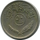 50 FILS 1975 IRAQ Islamic Coin #AK008.U - Irak