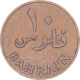 Monnaie, Bahrain, 10 Fils, 1965 - Bahrein