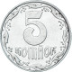 Monnaie, Ukraine, 5 Kopiyok, 1992 - Ukraine