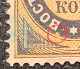 RARE PLATE FLAW On Russian Levant 1879 Mi 12y Used( Bureaux Russes Russia Russie Levante - Turkish Empire