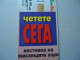 BULGARIA USED CARDS PAINTING  CEGA - Pittura