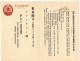 65662 - Japan - 1930 - 1,5S. GAAntwortKte OMORI -> Himeji, Antwortteil Ungebraucht - Briefe U. Dokumente