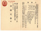 65663 - Japan - 1931 - 1,5S. GAAntwortKte KOBE CHUO -> Himeji, Antwortteil Ungebraucht M Fiskalmarke - Brieven En Documenten