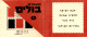 ISRAEL:  Stamp Booklet 1971 MNH #F025 - Cuadernillos