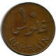 10 FILS 1970 BAHRAIN Münze #AP976.D - Bahreïn