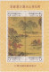 Chine 1980, Peinture De Paysage Par Qui Ying N° 1365 à 1368, La Serie Complète 4 Timbres, Scan Recto Verso - Ongebruikt