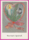 291586 / Bulgaria Illustrator  ?? - Valentine's Day Happy Holiday, Heart Lit Candle Glass Ball Twigs PC Bulgarie  - Saint-Valentin